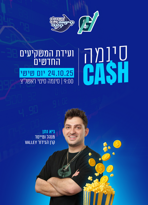 ועידת המשקיעים החדשים - בהנחיית גיא נתן